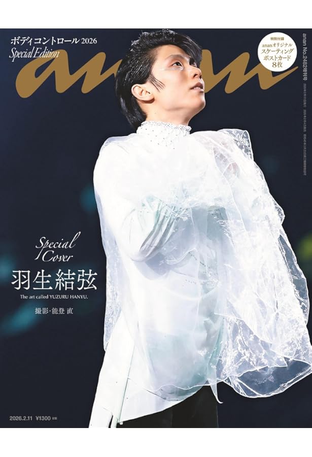 anan(アンアン)2022/3/16号 No.2290[太もも&股関節/ジャニーズWEST